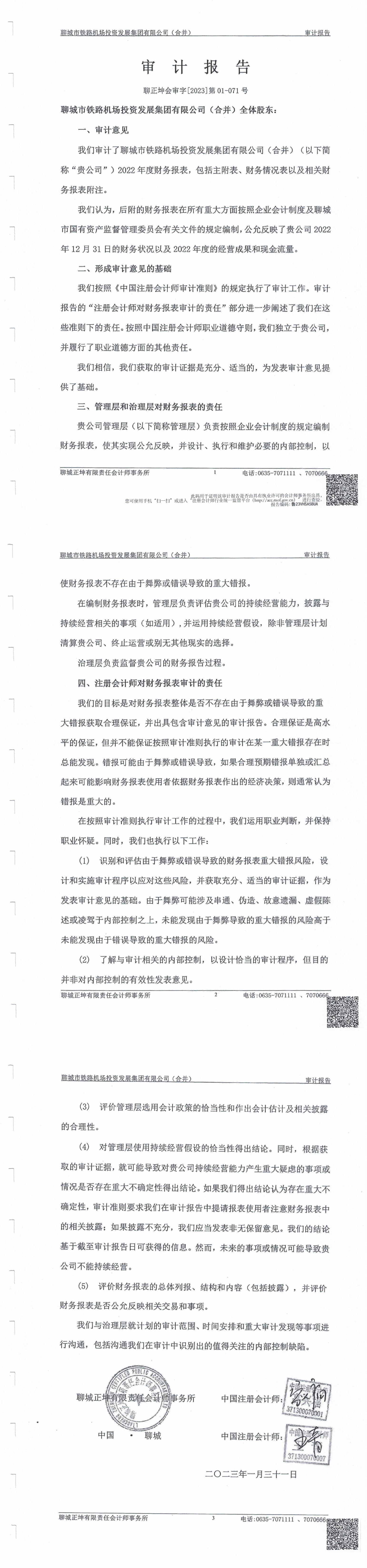 2022年審計報告.jpg